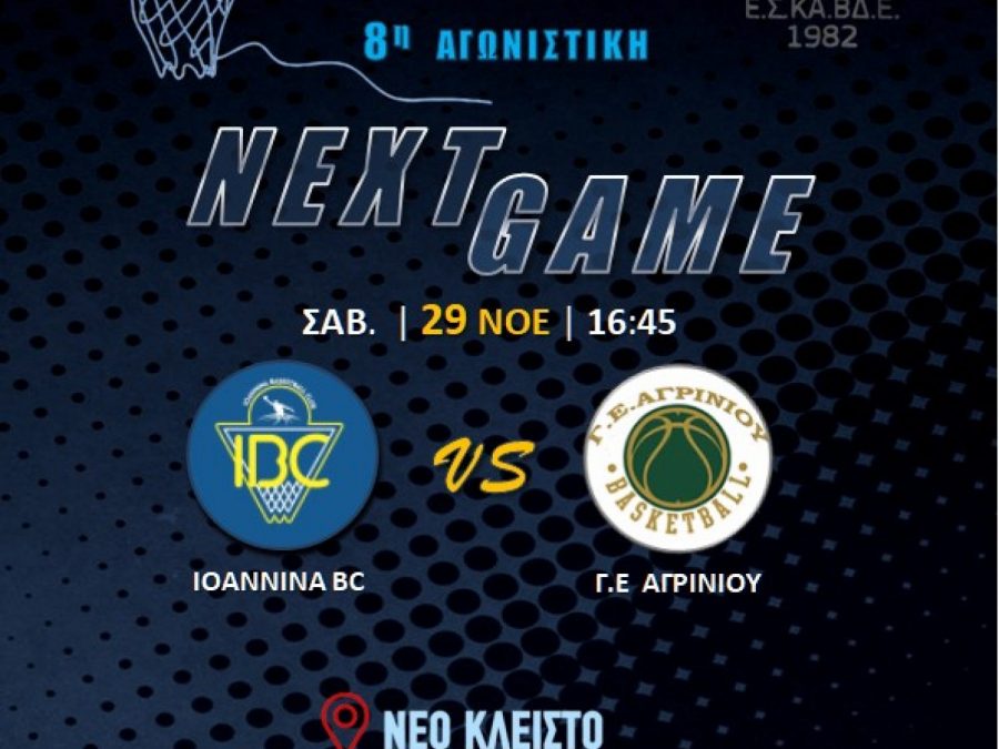 Α1 ΕΣΚΑΒΔΕ: IBC-ΓΕ Αγρινίου Live Streaming