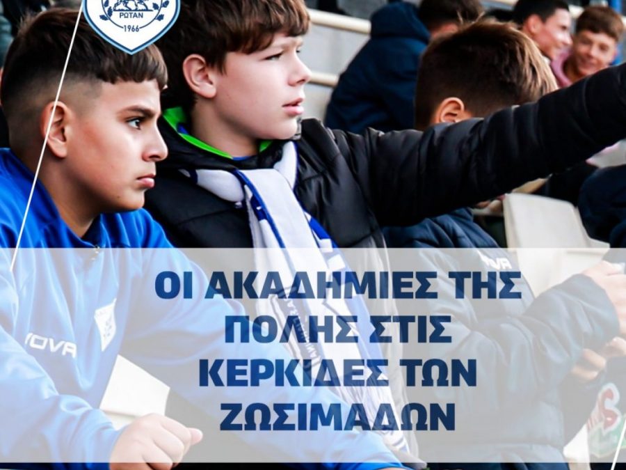 Θέλει τις ακαδημίες κοντά του και με τον Μακεδονικό ο ΠΑΣ Γιάννινα 