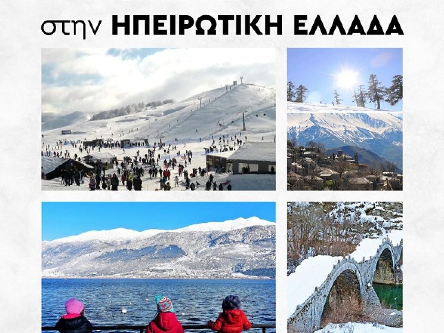 Γιατί πρέπει να θεσμοθετηθούν ειδικές εκπαιδευτικές εκδρομές