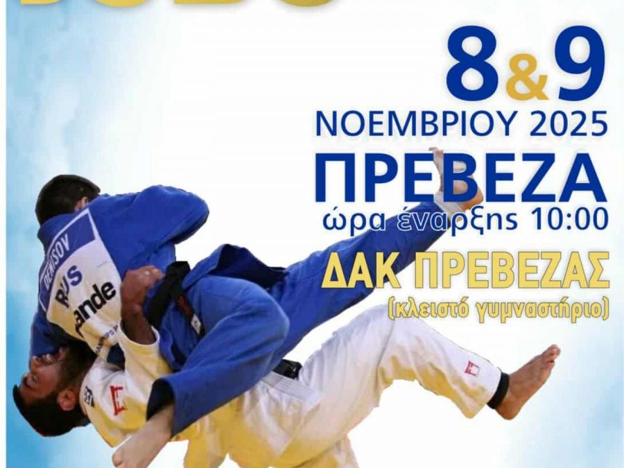 Το Πανελλήνιο Πρωτάθλημα Judo Ανδρών – Γυναικών στην Πρέβεζα