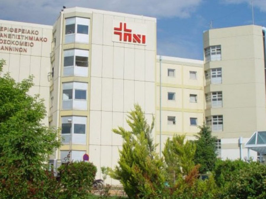 46χρονη από τη Δεσκάτη Γρεβενών κατέληξε στο Πανεπιστημιακό Νοσοκομείο Ιωαννίνων