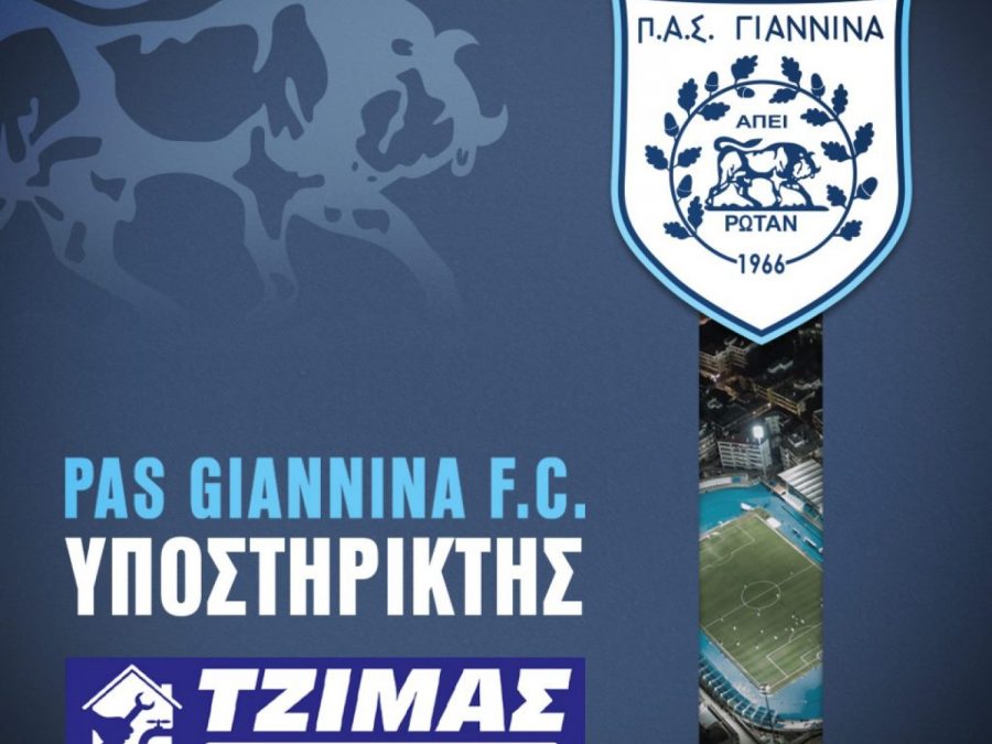 Βοήθεια από μία ακόμη επιχείρηση στον ΠΑΣ