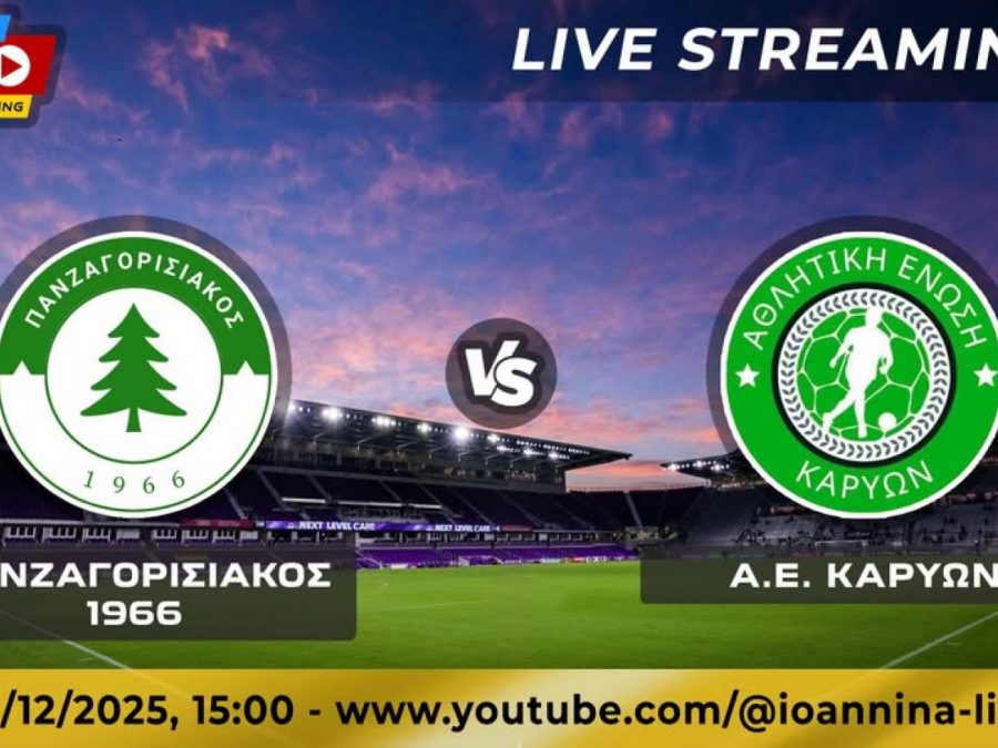 Πανζαγορισιακός 1966-ΑΕ Καρυών Live Streaming