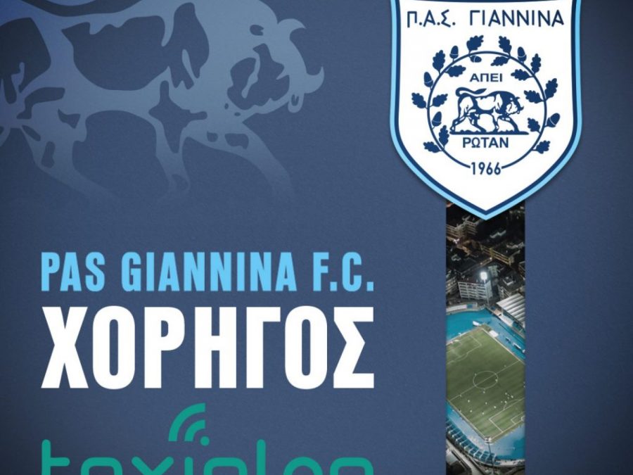 Ακόμη μία επιχείρηση στο πλευρό του ΠΑΣ