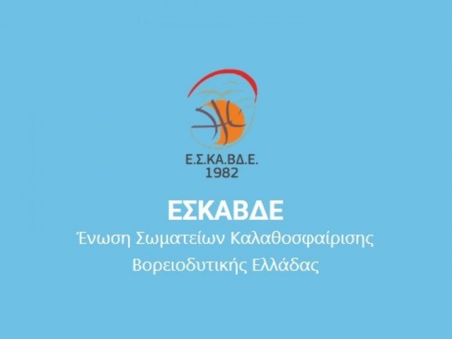 Στην Ηγουμενίτσα η νέα προπόνηση κοριτσιών της ΕΣΚΑΒΔΕ