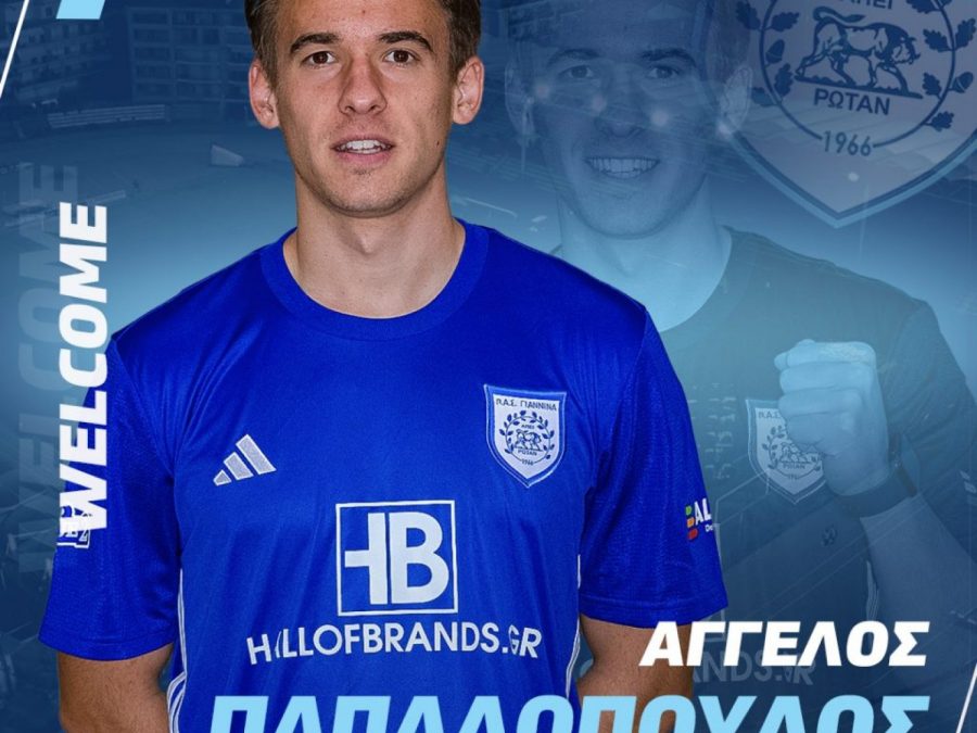 Τρίτη άφιξη στον ΠΑΣ