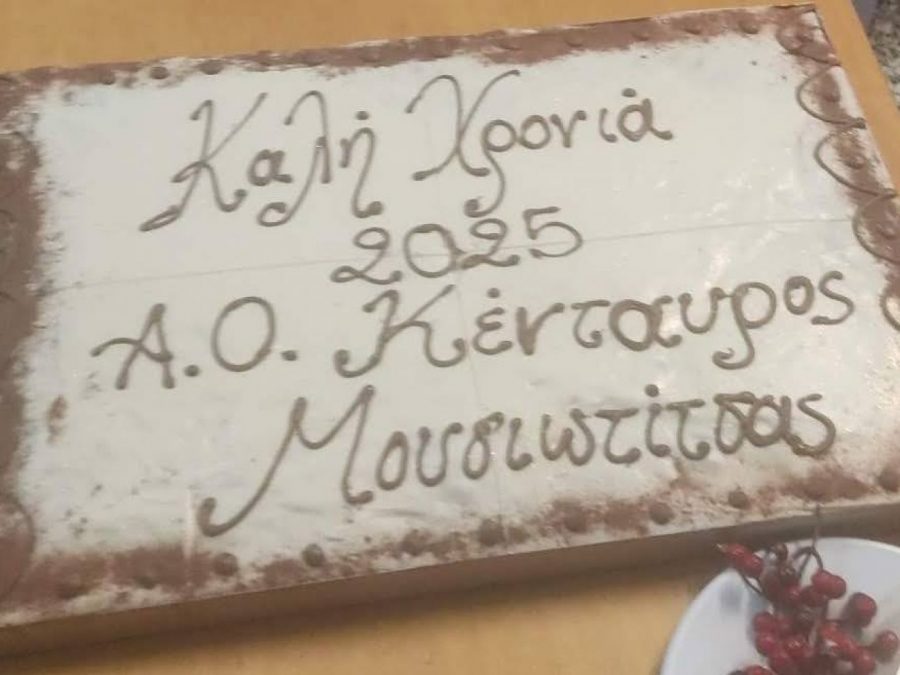 Έκοψε την πίτα ο Κένταυρος Μουσιωτίτσας 