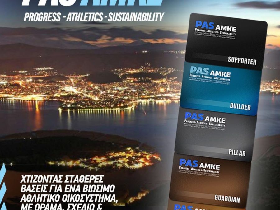 Εξελίσσεται η PAS ΑΜΚΕ - Πως διασφαλίζονται οι δωρεές