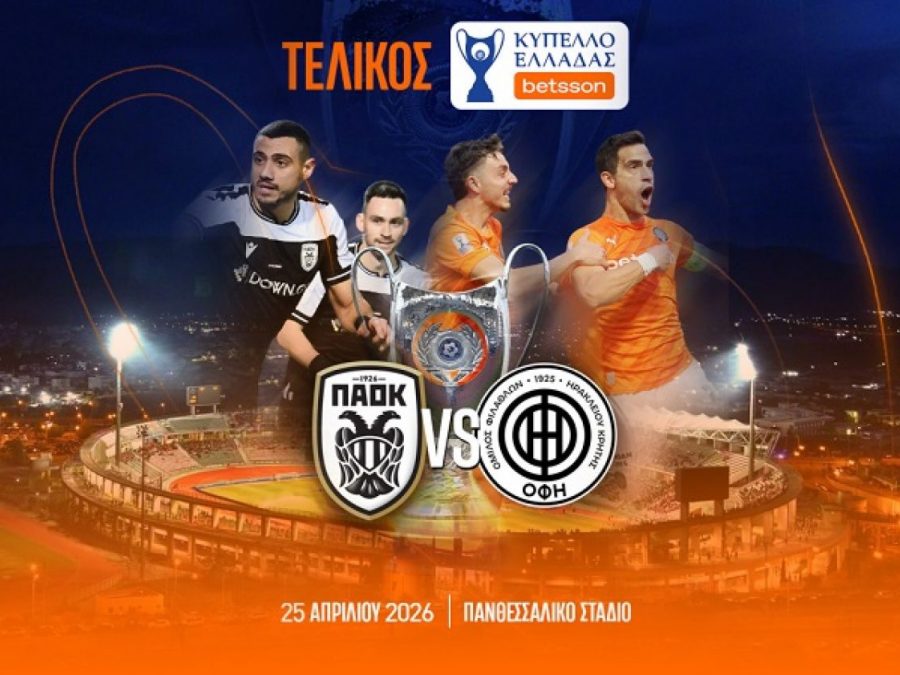 Κύπελλο Ελλάδας betsson: Τελικός σε ασπρόμαυρο φόντο!