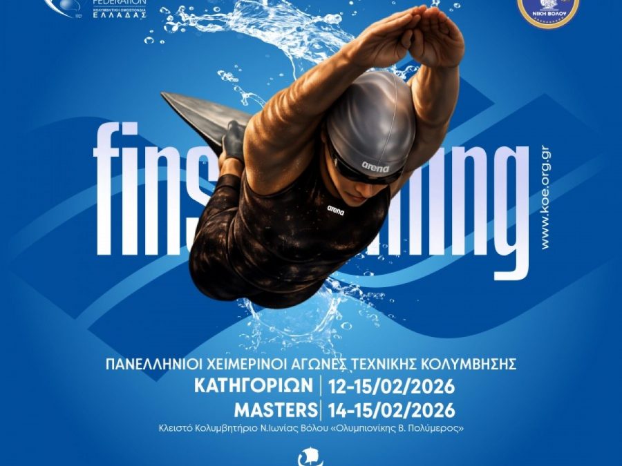 Οι Πανελλήνιοι Χειμερινοί Αγώνες στον Βόλο