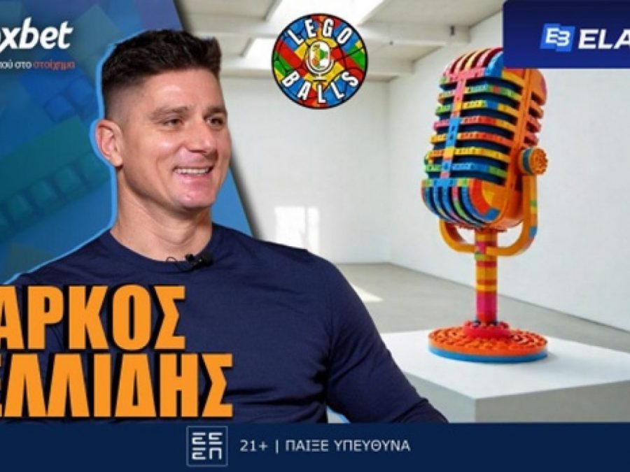 Μάρκος Βελίδης στους LEGOBALLS: «Δεν ήθελα να πληρώνομαι χωρίς να παίζω»!
