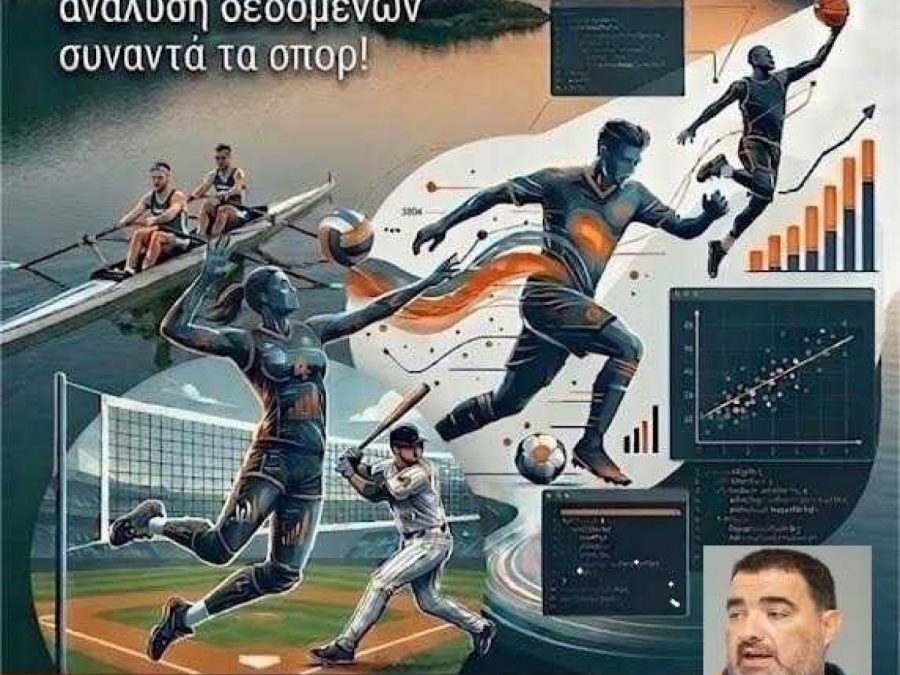 Sports Analytics Workshop: Ανακαλύπτοντας πως η ανάλυση δεδομένων συναντά τα σπορ 
