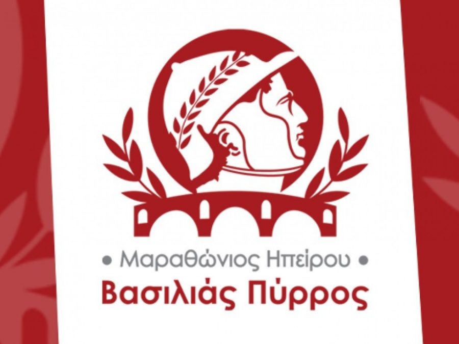 Υπό την Αιγίδα του Υπουργείου Τουρισμού ο 1ος Μαραθώνιος Ηπείρου – Βασιλιάς Πύρρος