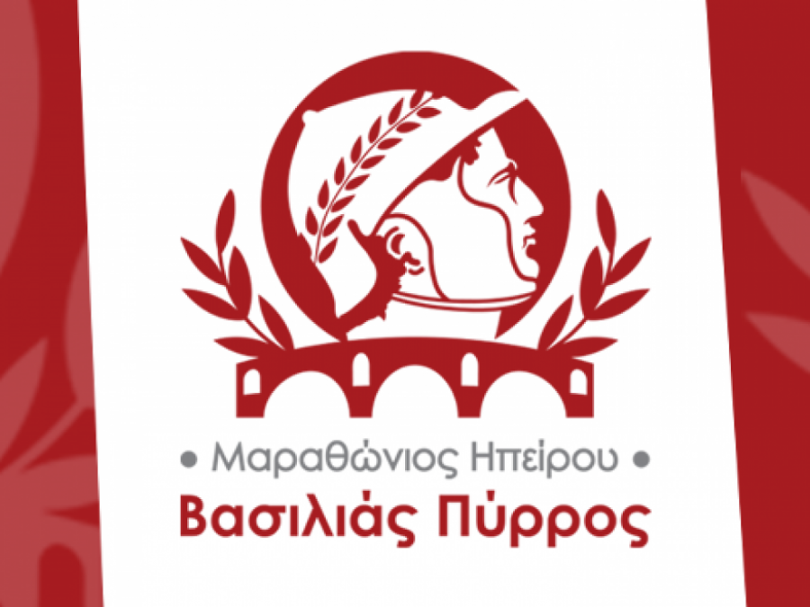 Οι εγγραφές για τον 1ο Μαραθώνιο Ηπείρου – Βασιλιάς Πύρρος κλείνουν την Τετάρτη 18 Μαρτίου