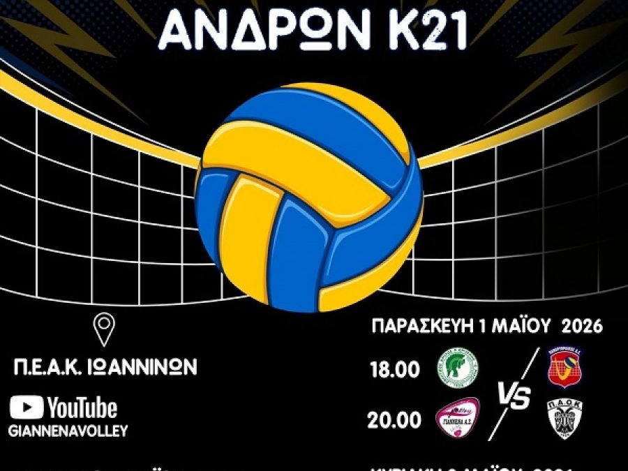 Η μεγάλη στιγμή έφτασε για τον ΓΑΣ