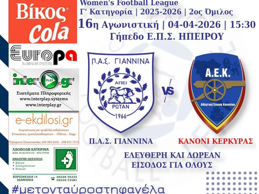 Με το Κανόνι εντός οι γυναίκες του ΠΑΣ Γιάννιβα WFT