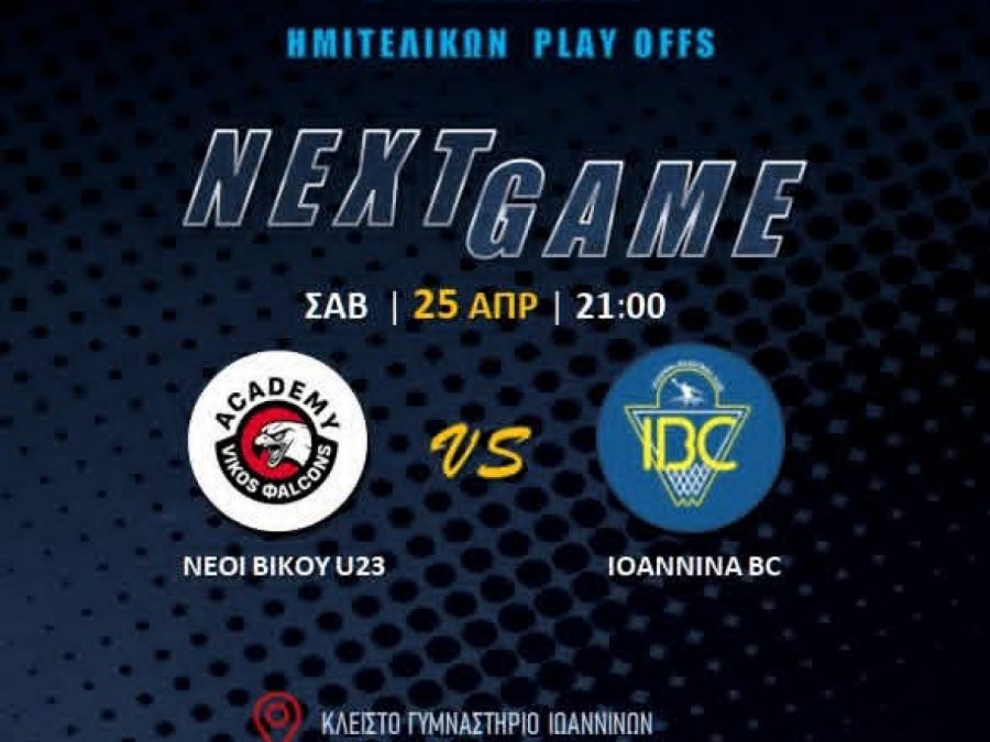 Play off Α1 ΕΣΚΑΒΔΕ: Vikos Φalcons U23-IBC Live Streaming 