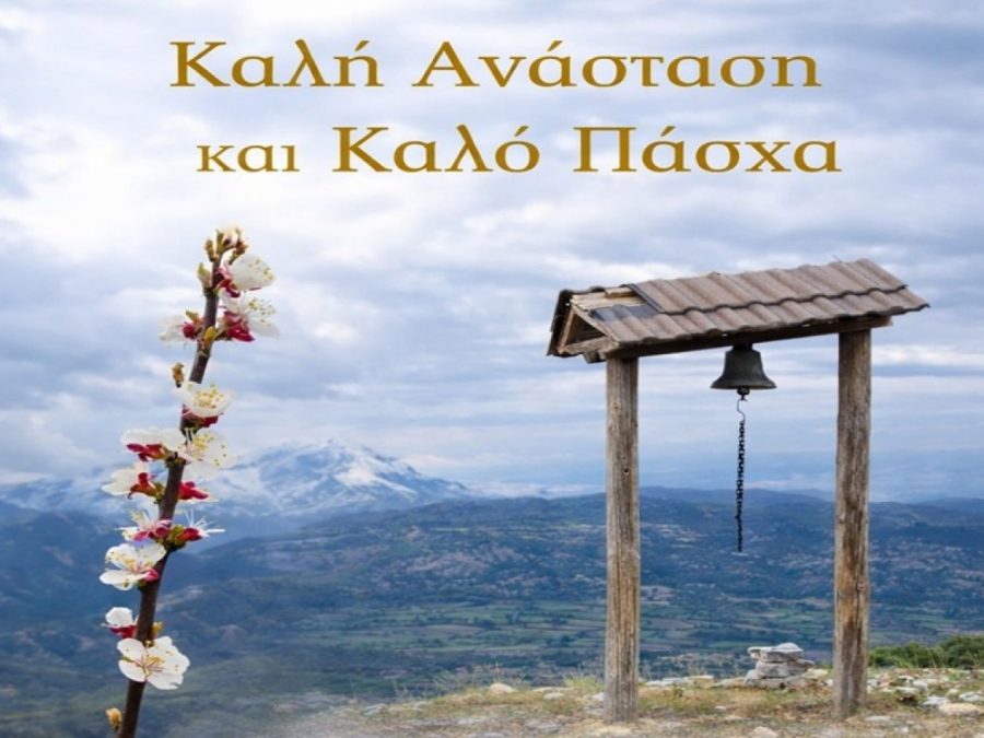 Ν. Βαΐτσης: Καμία δυσκολία δεν είναι ανυπέρβλητη όταν υπάρχει πίστη 