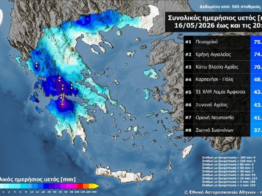 Μεγάλα ύψη βροχής σε ορεινές και ημιορεινές περιοχές το Σάββατο 16 Μαΐου 2026