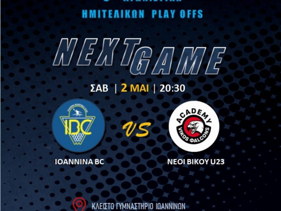 Α1 ΕΣΚΑΒΔΕ - Play Offs: IBC-Vikos Φalcons U23 Live Streaming