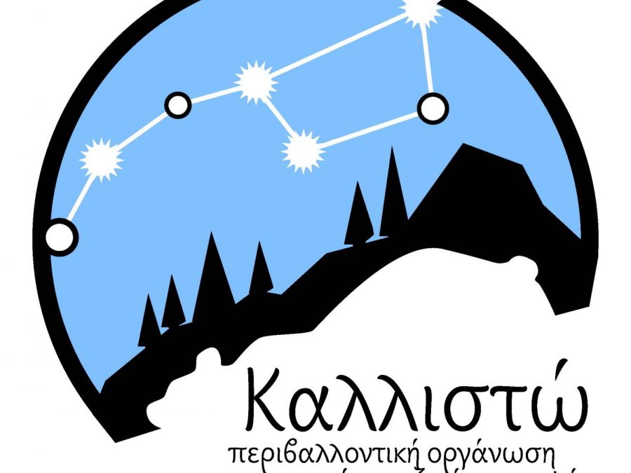 Συνεργασία του Δήμου Ιωαννιτών με την ΚΑΛΛΙΣΤΩ μετά την εμφάνιση του λύκου 