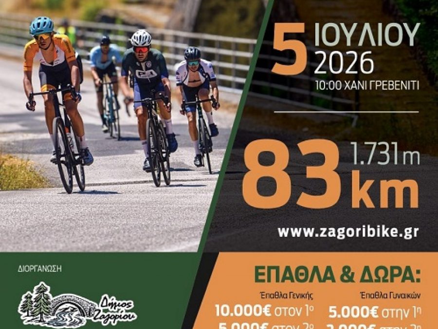 Το Greveniti Bike επιστρέφει
