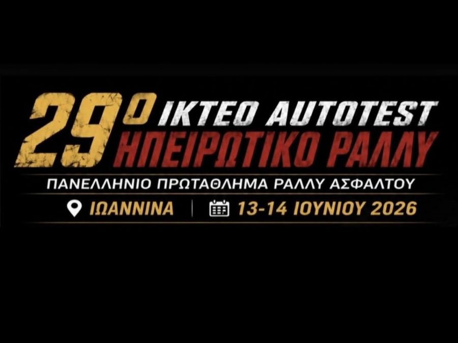 "Υπερβολικά τα όσα γράφτηκαν για το ατύχημα στο 29ο Ηπειρωτικό Ράλλυ"