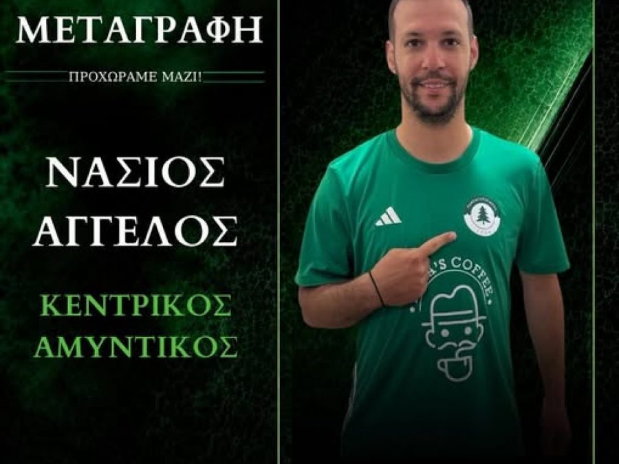 Νέα "βόμβα" από τον Πανζαγορισιακό