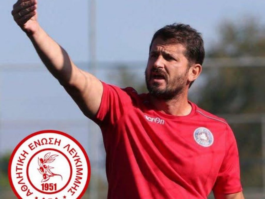 Νέος τεχνικός για την ΑΕ Λευκίμμης