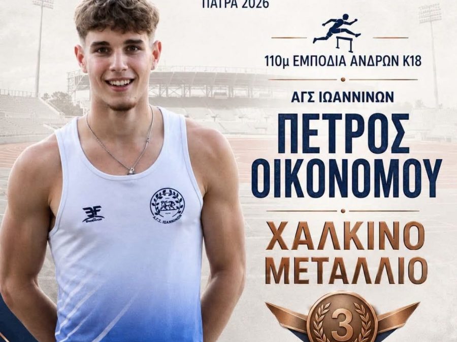 Στους Βαλκανικούς Αγώνες Κ-18 ο Πέτρος Οικονόμου του ΑΓΣΙ
