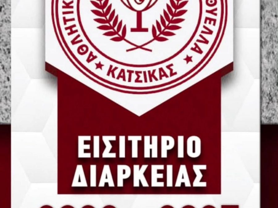 Κυκλοφόρησαν τα διαρκείας της Θύελλας Κατσικά