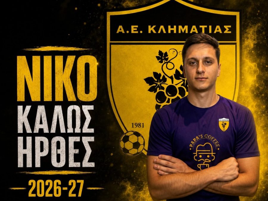 ΑΕ Κληματιάς: Ενίσχυση και μεσοεπιθετικά 