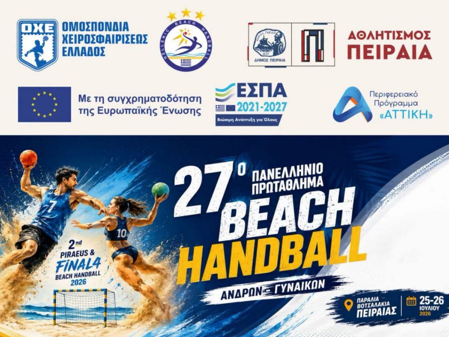 27ο Πανελλήνιο Πρωτάθλημα Beach Handball Ανδρών- Γυναικών: Δράση με το 2nd Piraeus Tournament & Final4 Beach Handball 2026