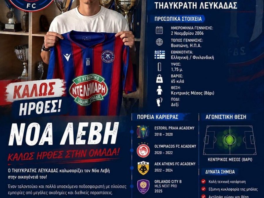 Από τη Φινλανδία η πρώτη άφιξη στον Τηλυκράτη 