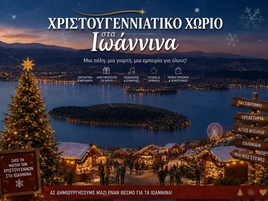 Απαραίτητη η δημιουργία Χριστουγεννιάτικου Χωριού στην πόλη των Ιωαννίνων