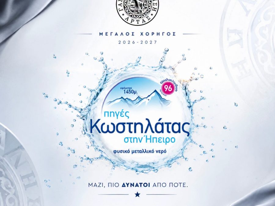 Κεντρικός χορηγός στην Αναγέννηση Άρτας
