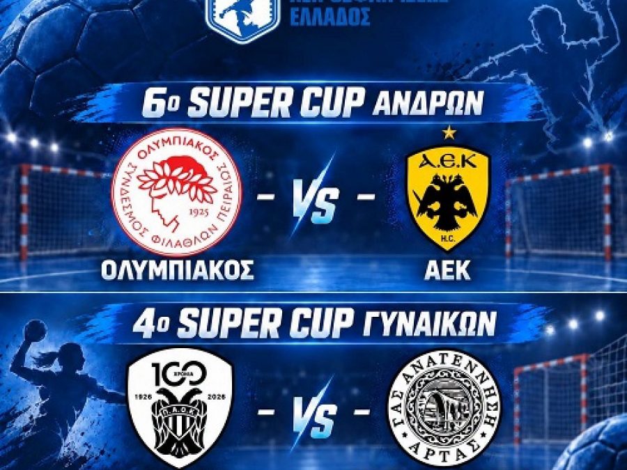 Σε Καματερό και Θεσσαλονίκη τα Σούπερ Καπ Ανδρών και Γυναικών
