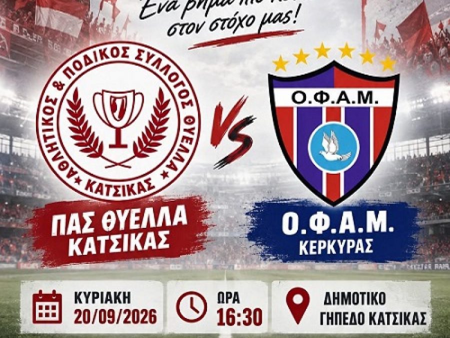 Ραντεβού πρόκρισης την Κυριακή με τον ΟΦΑΜ