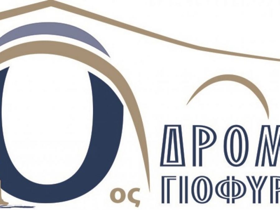 10ος Ημιμαραθώνιος Άρτας «Ο Δρόμος του Γιοφυριού»: Στις 17 & 18 Οκτωβρίου 2026