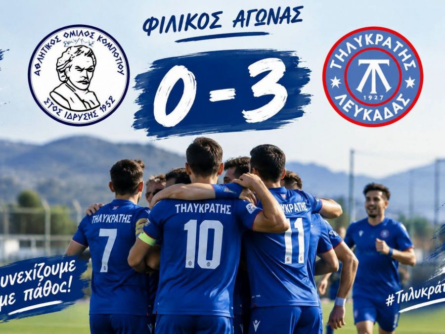 Φιλική τριάρα του Τηλύκρατη