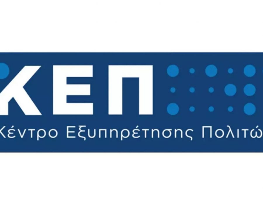 Κλειστό το ΚΕΠ στην Ανατολή