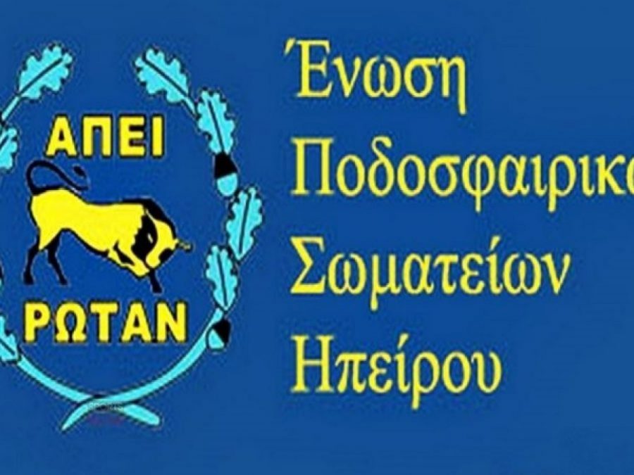 Ξεκίνησε η δράση στο Κύπελλο ΕΠΣΗΠ