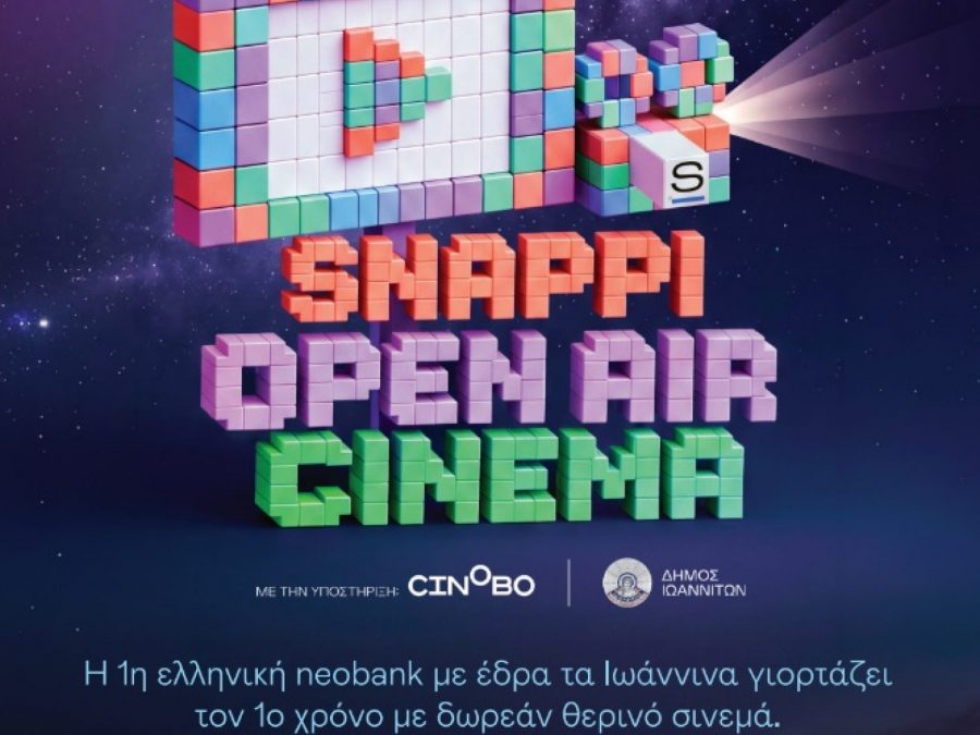 Ξεκίνησε η διάθεση των δωρεάν εισιτηρίων για το Snappi Open Air Cinema στα Λιθαρίτσια