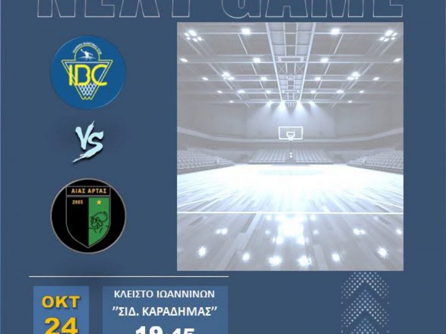 Α1 ΕΣΚΑΒΔΕ: IBC-Αίας Άρτας Live Streaming