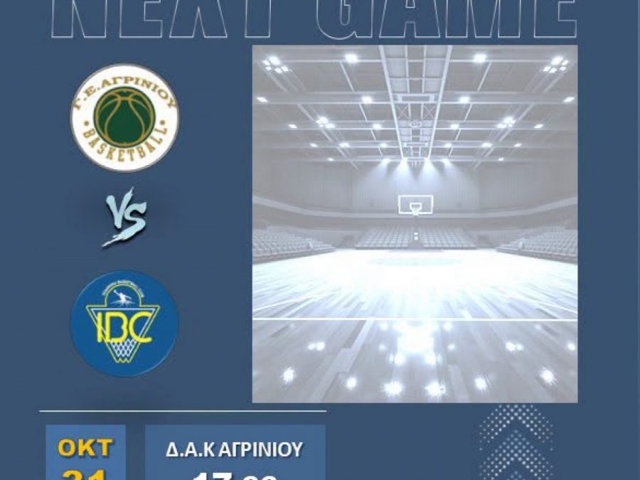 Α1 ΕΣΚΑΒΔΕ: ΓΕ Αγρινίου-IBC Live Streaming