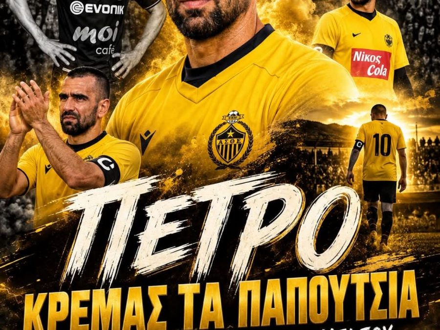Κρεμάει τα παπούτσια του ο Πέτρος Δρόσος
