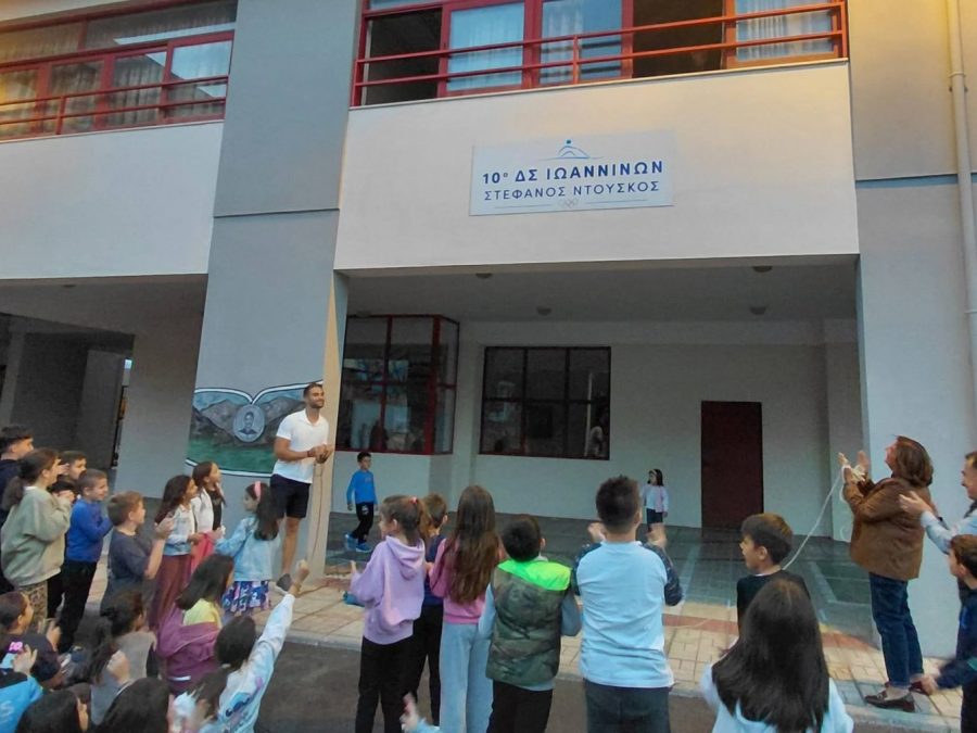 Το 10ο Δημοτικό Σχολείο Ιωαννίνων ονομάστηκε "Στέφανος Ντούσκος"