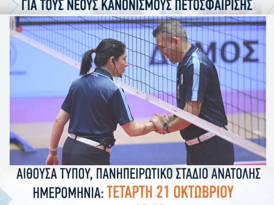 Ενημερωτική ημερίδα της ΕΣΠΕΔΕ