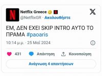 To Netflix τρολάρει το... υπερθέαμα του Τελικού Κυπέλλου! 