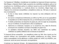 Το Εργατικοϋπαλληλικό Κέντρο Ιωαννίνων καταγγέλλει την ΠΑΕ ΠΑΣ Γιάννινα 